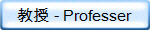 ɱб - Professer
