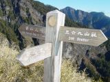 三叉路口，可達雪山北峰